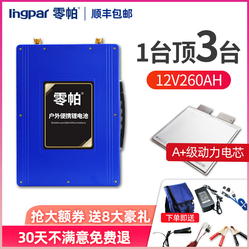 260ah大容量零帕12v锂电池逆变器一体机户外大容量大功率铝电瓶X