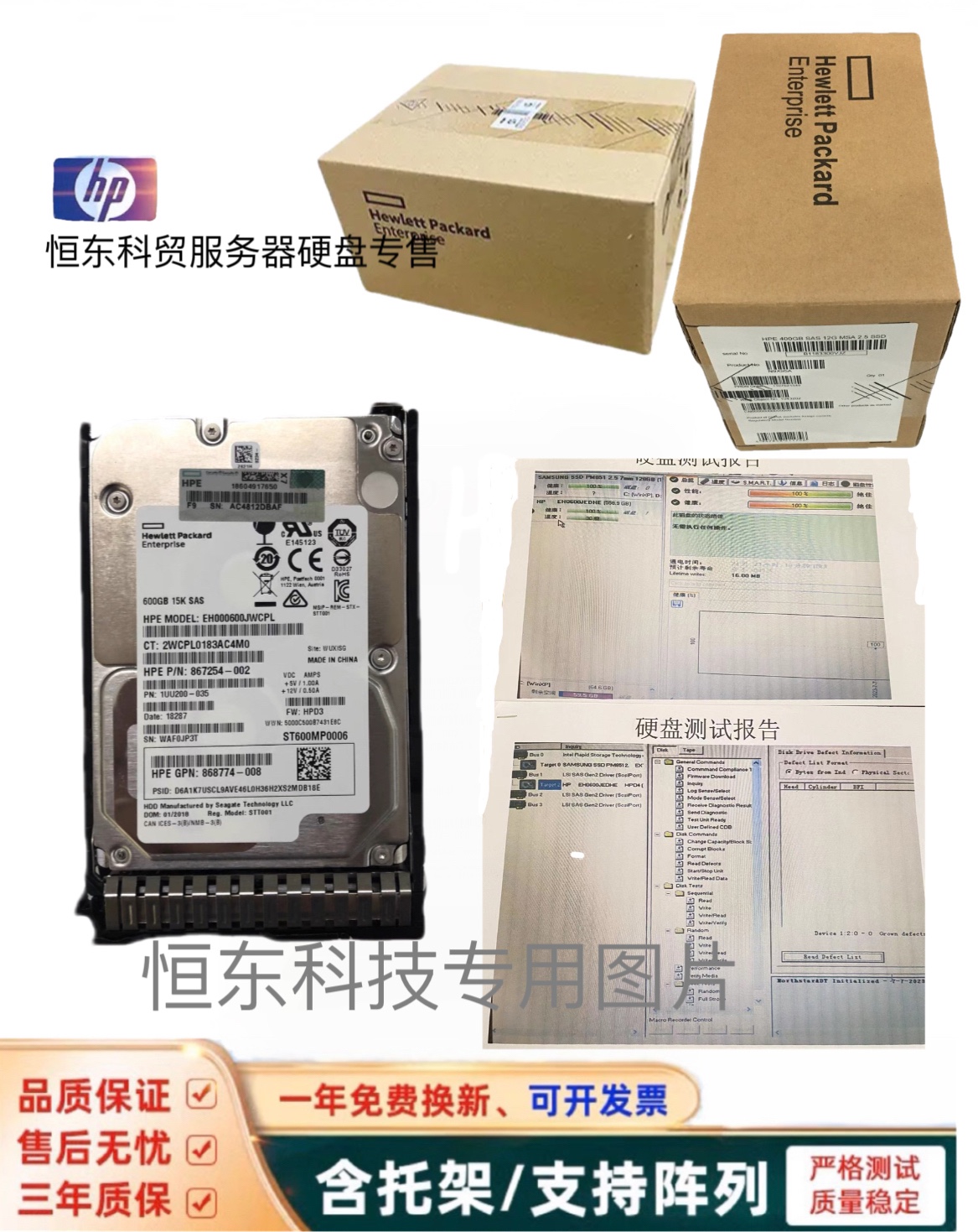 HP/惠普 652564-B21 653955-001 300G 10K 2.5服务器盒包硬盘