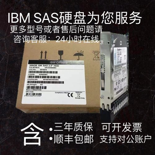 IBM盒装49Y6102 49Y6103 600G 15K 3.5寸SAS服务器M4希捷机械硬盘