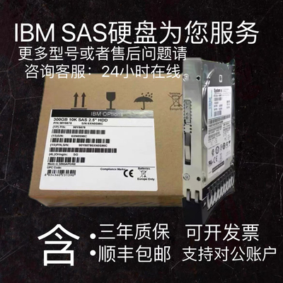 IBM 00MJ145 00Y2430 00Y2503 600G 10K SAS 2.5 V3700 V3500硬盘
