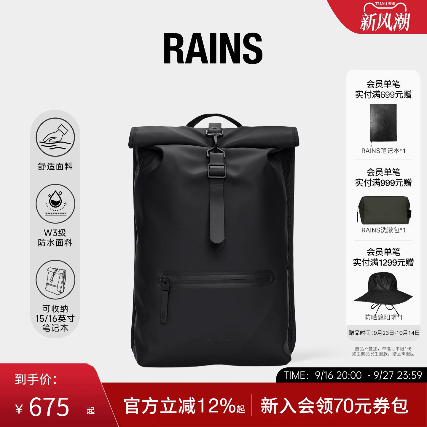 Rains卷顶双肩电脑书包防水面料