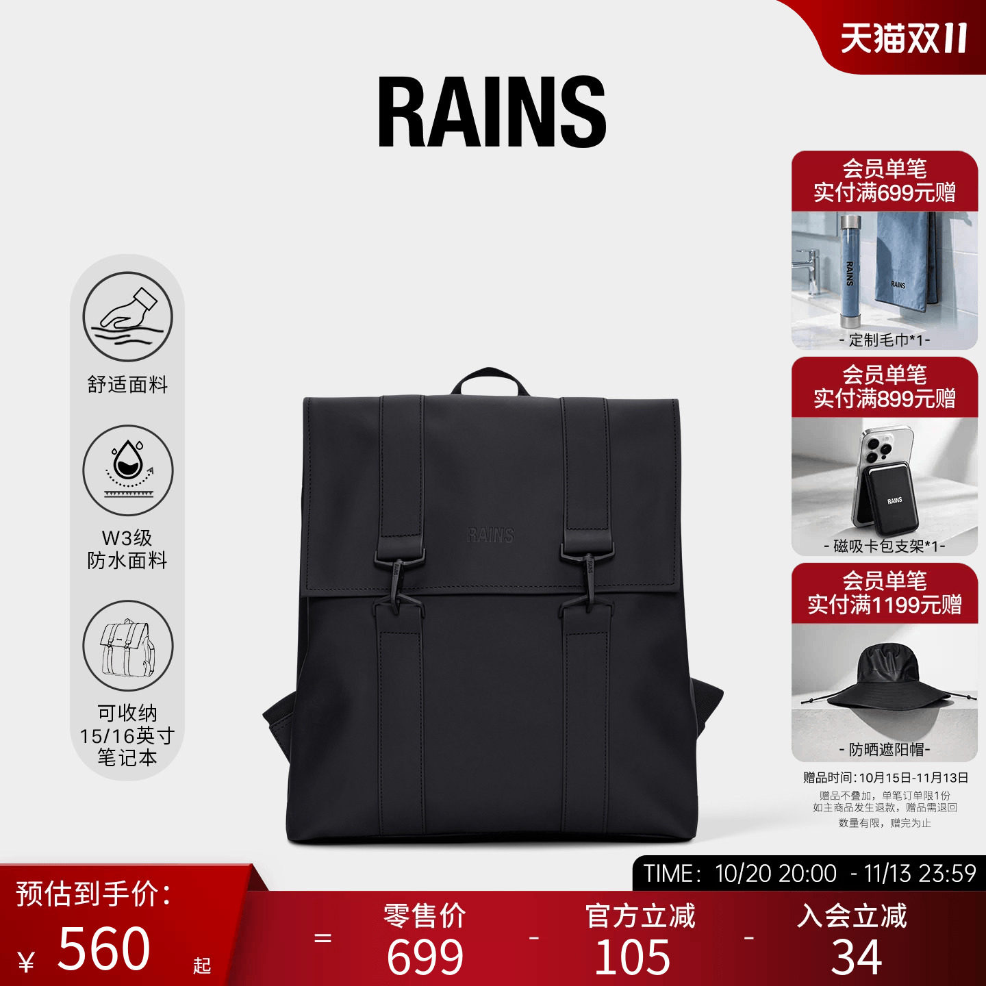 Rains防水面料21L学院电脑双肩包书包通勤旅行背包男女MSN/13300