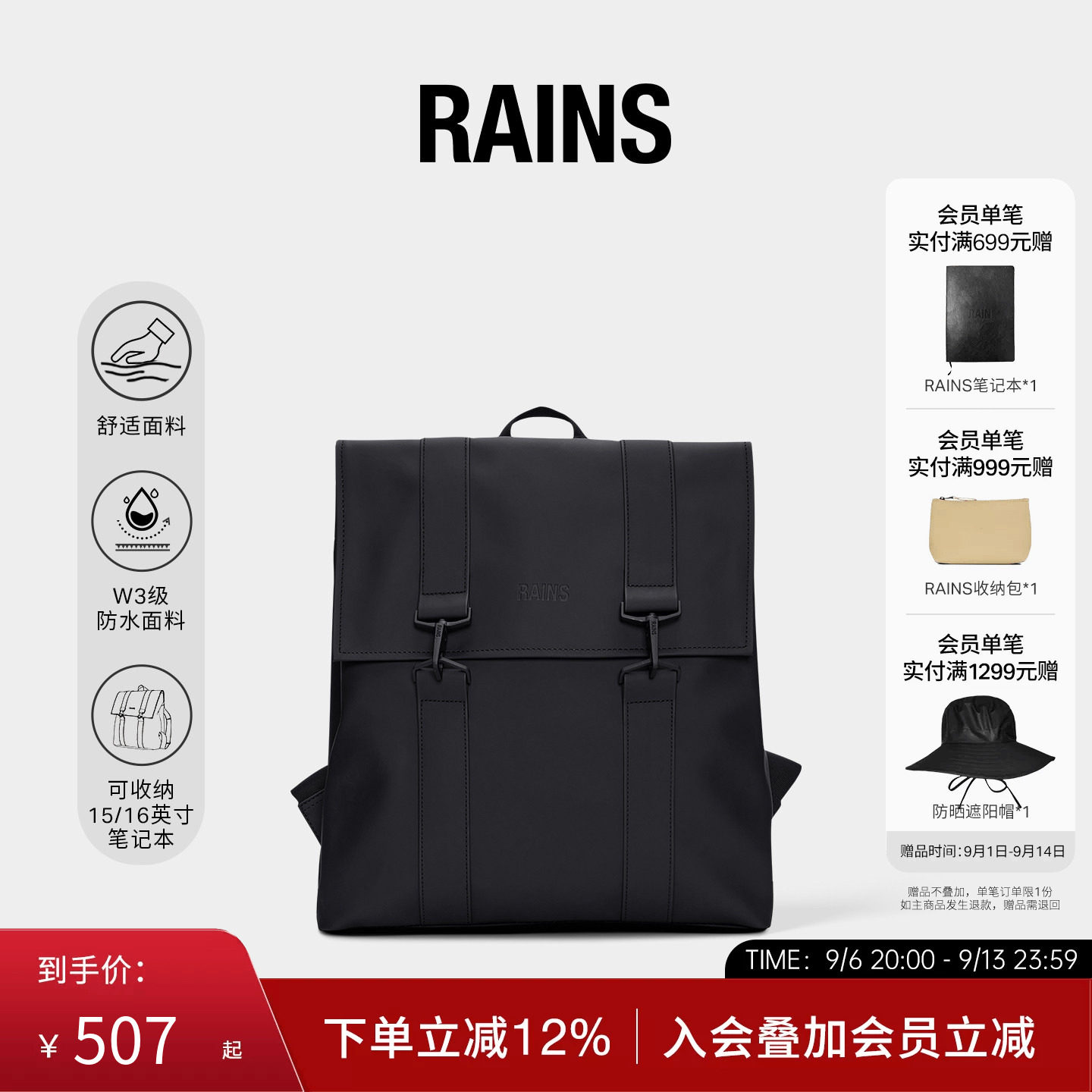 Rains防水面料学院电脑包双肩背包通勤包旅行包男女书包MSN/13310