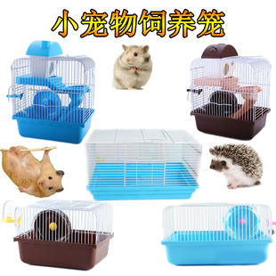 仓鼠笼子金丝熊相亲笼房子齐全窝套装迷你刺猬笼饲养别墅外带出箱