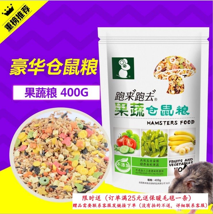 买3送1包仓鼠粮食蔬果粮鼠粮主食金丝熊通心粉鼠沙鼠主粮饲料食物在类目 宠物/宠物食品及用品, 仓鼠类及其它小宠, 饲料/零食中 - 来自Buy2taobao.com提供专业的淘宝代购服务