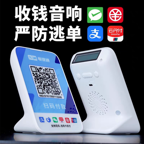 乐刷收银通4G收款语音播报器
