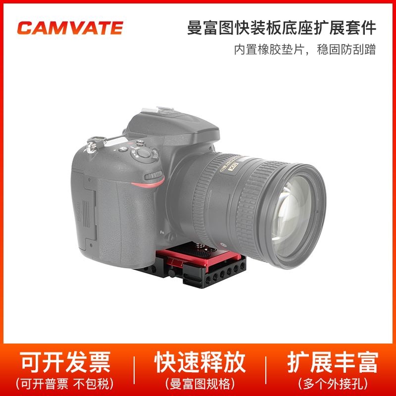 CAMVATE 1/4 3/8 螺丝曼度图快装板底座扩展套件摄影配件 3201