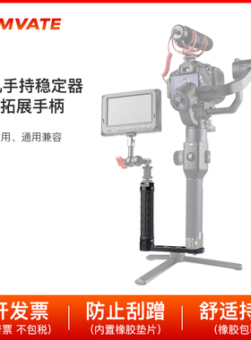 CAMVATE 橡胶手柄L型适用于RoninS /智云起重机系列手持式1942