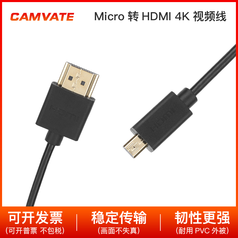 CAMVATE超薄4K视频线高速Micro-HDMI转HDMI电缆摄影配件3320