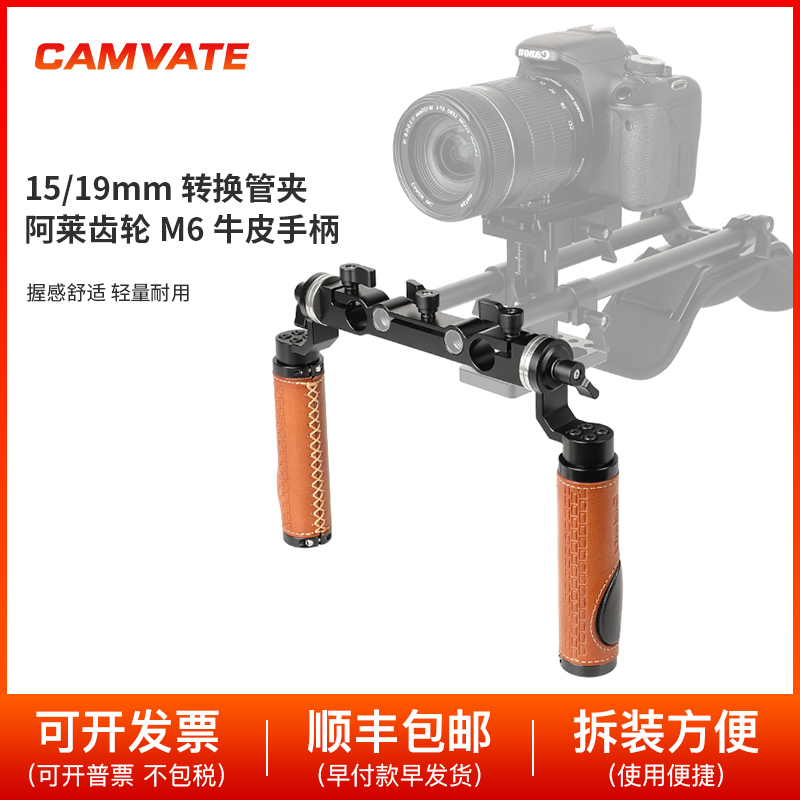 CAMVATE ARRI玫瑰花形皮革手柄15mm 19mm管夹肩扛摄影配件 2311