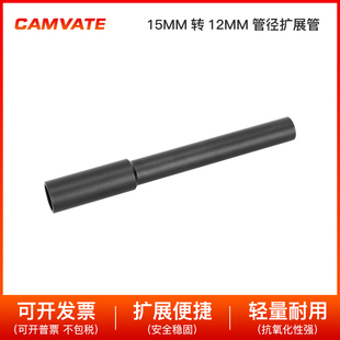 15MM转12MM摄影拍摄辅助导轨导管铝合金扩展管3396