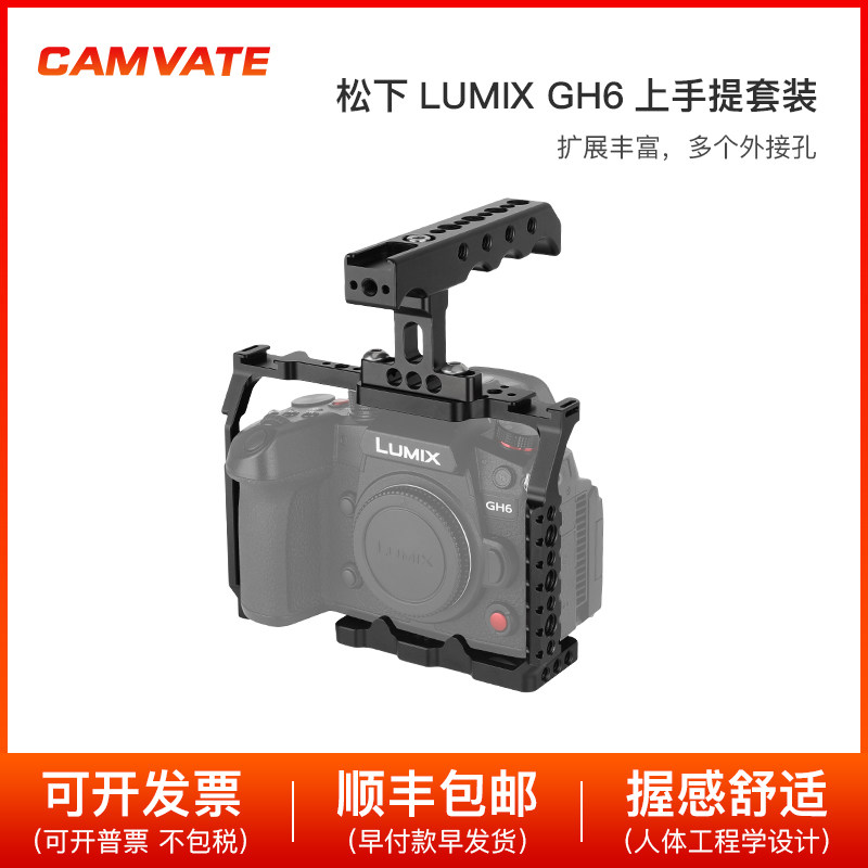 全框兔笼带上手提冷靴接口滑条设计适用松下 LUMIX GH6 3153