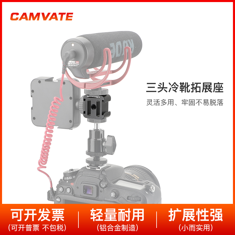 CAMVATE 三头冷靴拓展座相机摄影配件2891