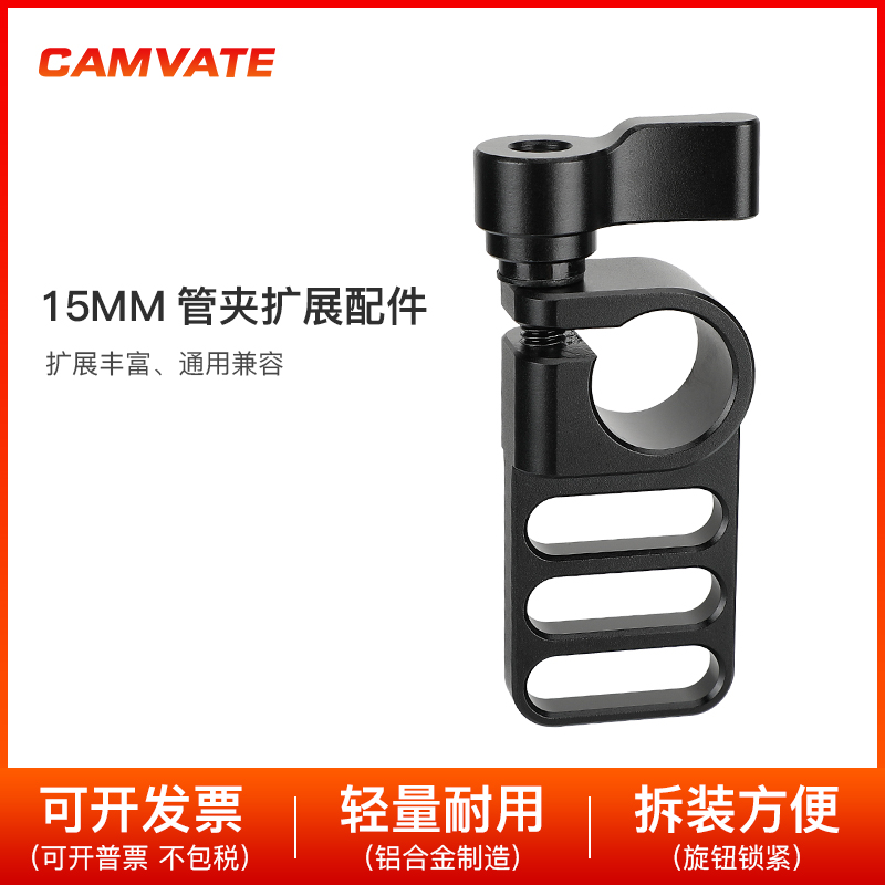 CAMVATE 黑色旋钮15mm单孔管夹导轨拓展相机摄影配件3010