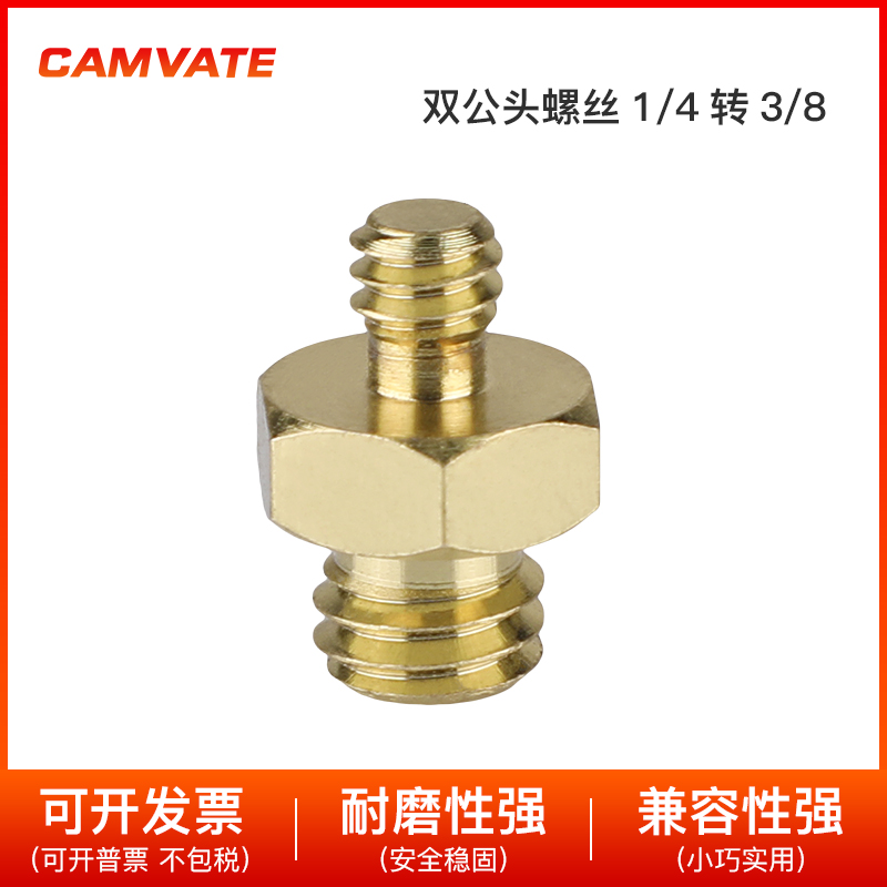 CAMVATE 双头螺丝1/4转 3/8 转换六角螺丝 1836