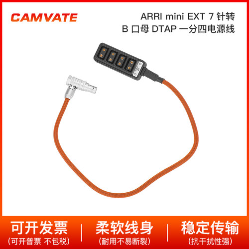 ARRIminiEXT7针转B口母DTAP1分4