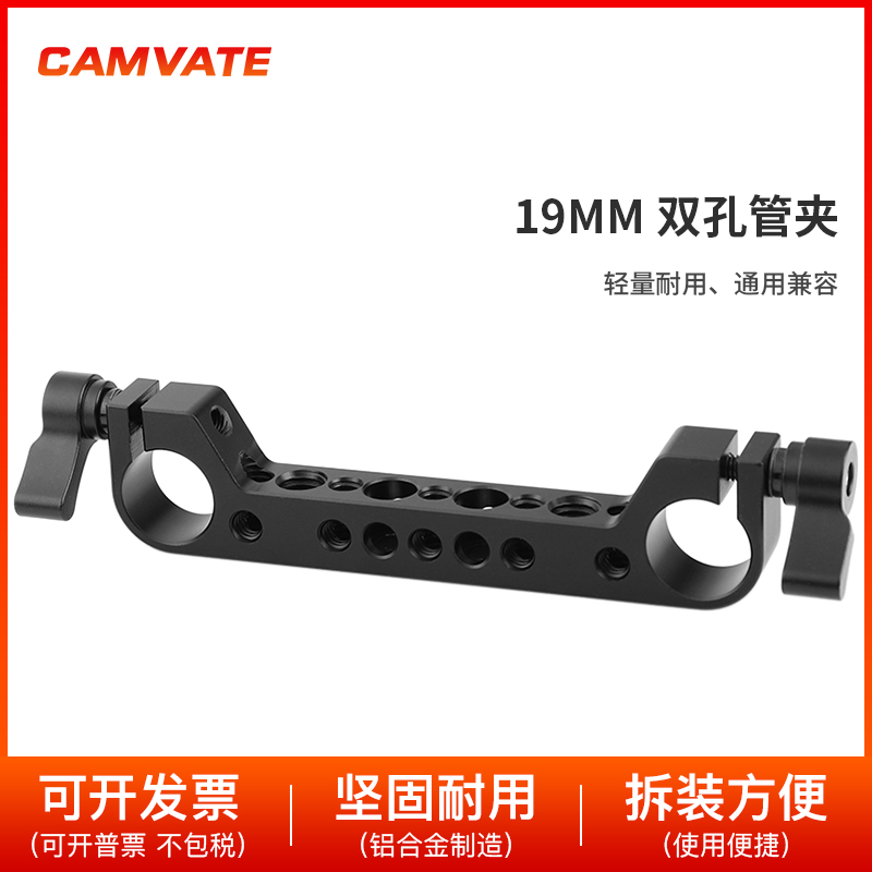 CAMVATE 19mm的双孔管夹导轨连接器单反相机双孔多功能管夹2357