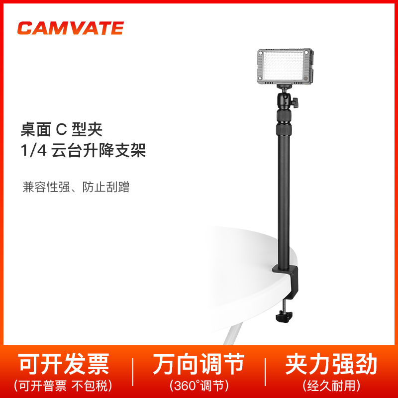 CAMVATE 桌面C型夹可调节1/4球头云台显示器相机升降支架3026