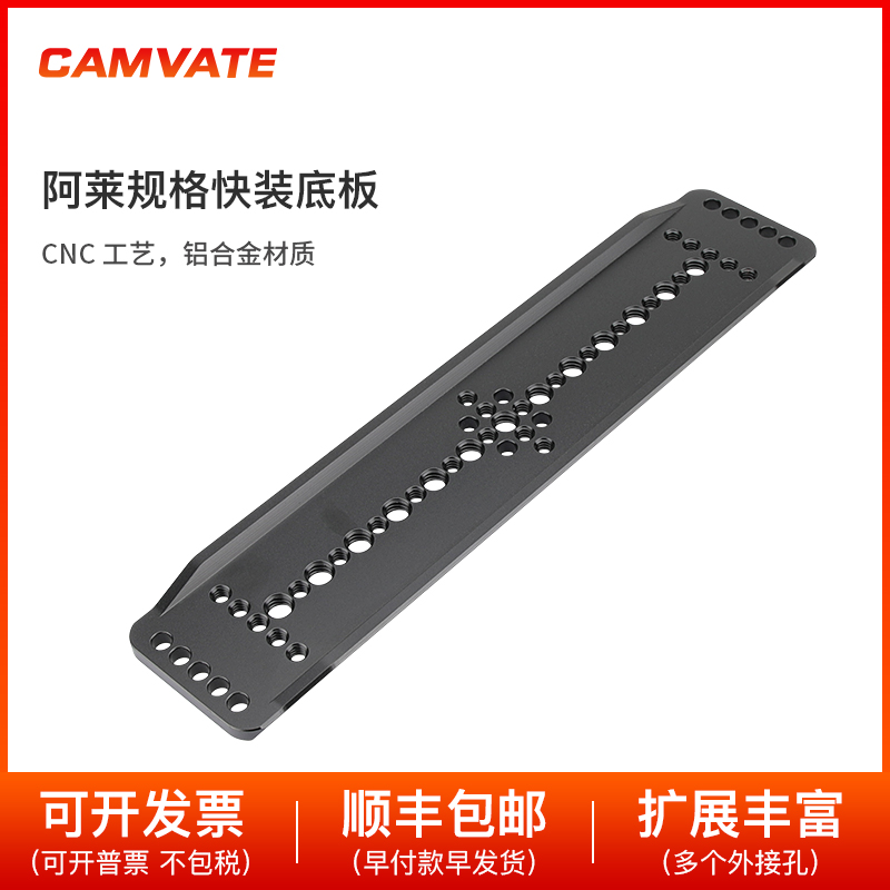 CAMVATE 12寸阿莱规格燕尾桥槽板用于单反相机摄像机肩扛2213