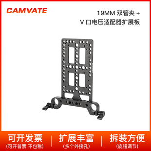 CAMVATE 电池奶酪板背板带19mm管夹用于V锁分配器摄影配件2508