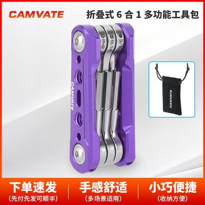 CAMVATE 折叠6合1多功能工具套装（紫色）3802