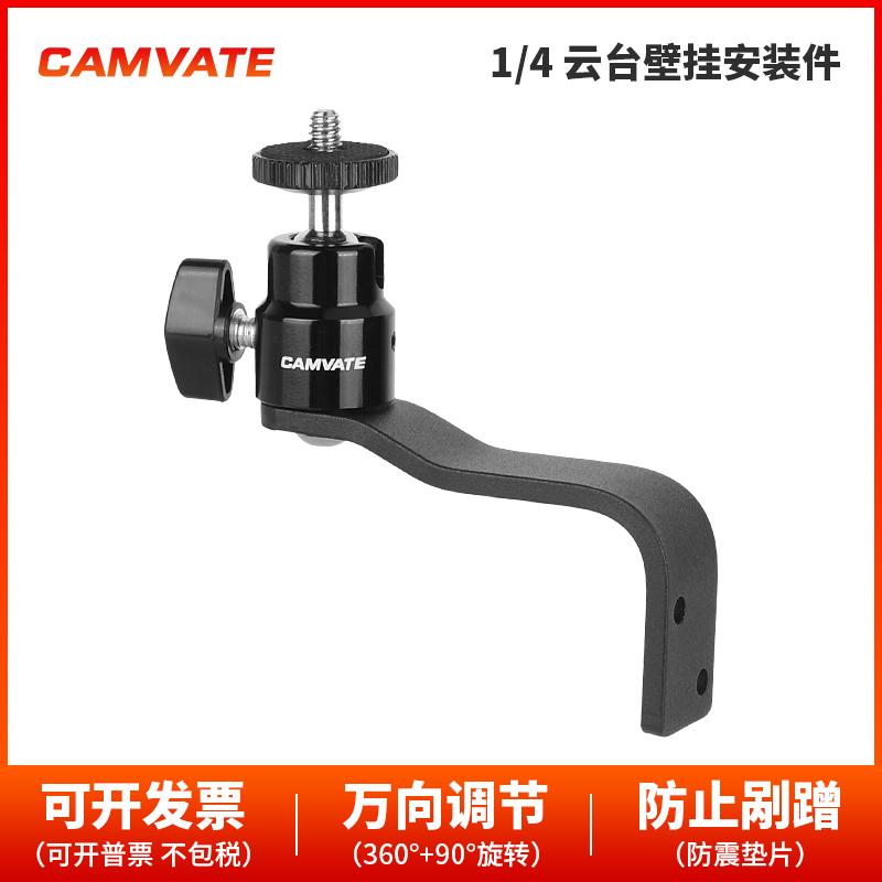 云台固定支架1/4壁挂式防震垫片