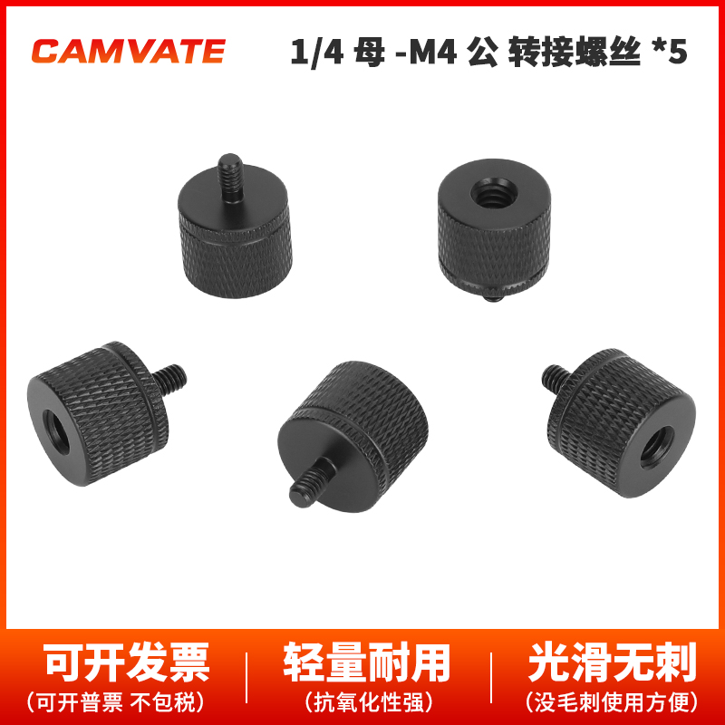 CAMVATE 1/4“-20 母头转 M4 外螺纹适配器螺丝（5 件装）3584