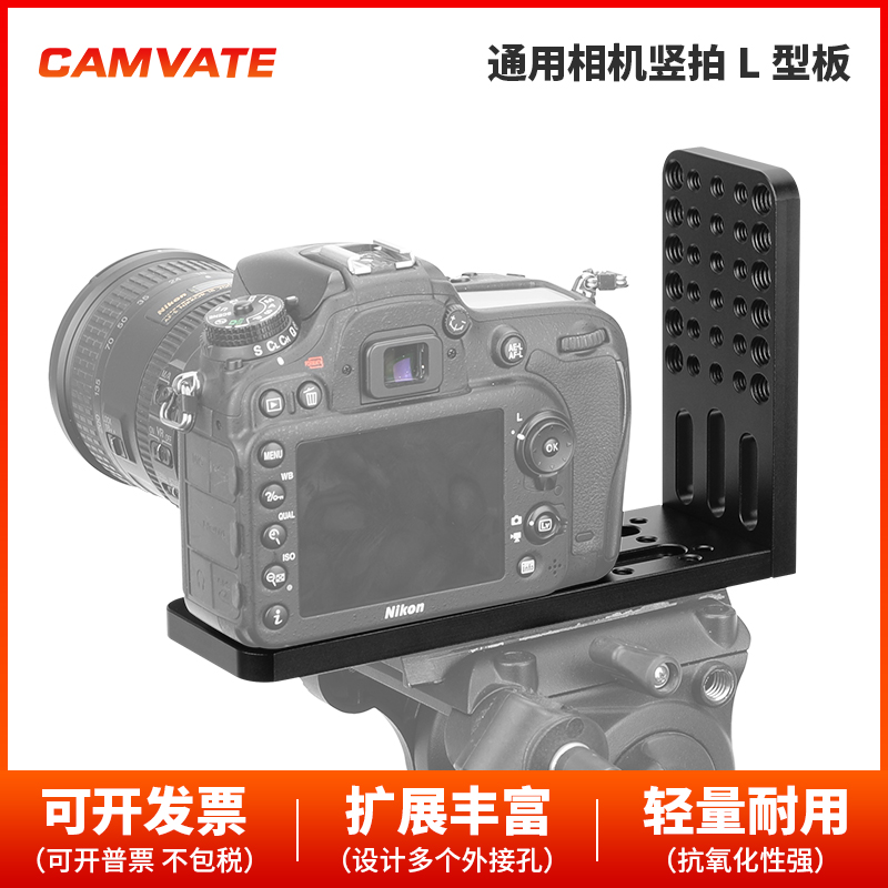 CAMVATE10cm滑条手柄摄像机配件