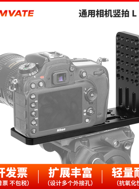 CAMVATE 通用相机竖拍L型板  3647