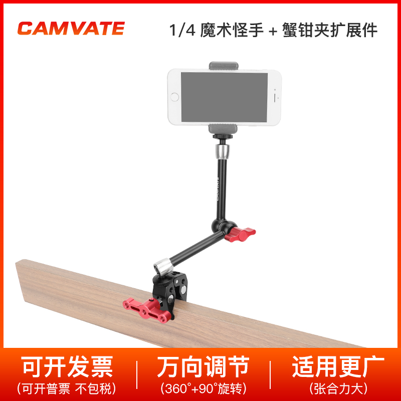 1/4魔术手10寸怪手支架转一字大力夹蟹钳夹摄影拓展件 3055