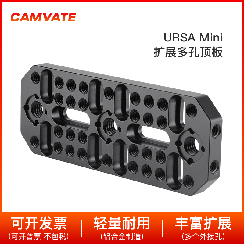 CAMVATE  URSA多功能多孔扩展顶板1/4-20螺纹孔摄影配件1771