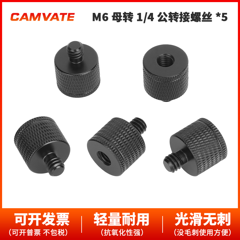 CAMVATEM6母头转1适配器螺丝