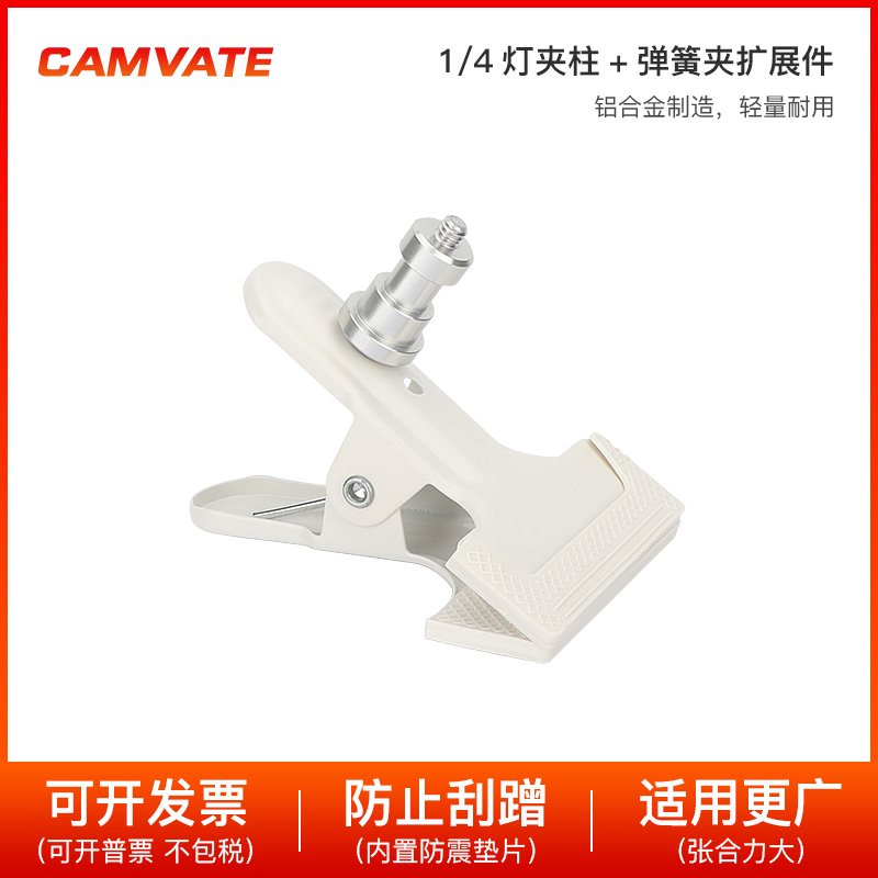 1/4螺丝灯夹柱转接弹簧夹扩展件摄影配件 3279