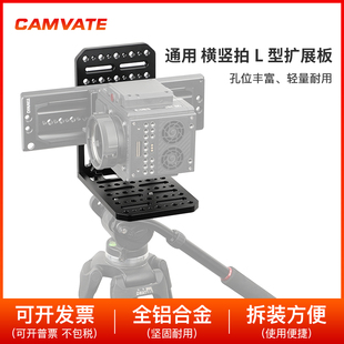 大L型拓展板架横竖拍板单反相机摄像机三脚架1/4螺丝安装板2744