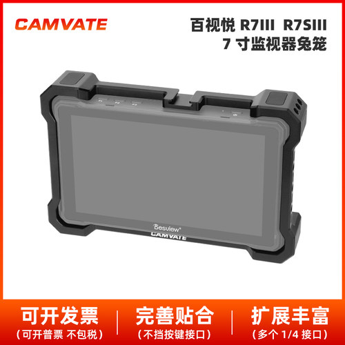 百视悦R7IIR7SIII7寸监视器兔笼