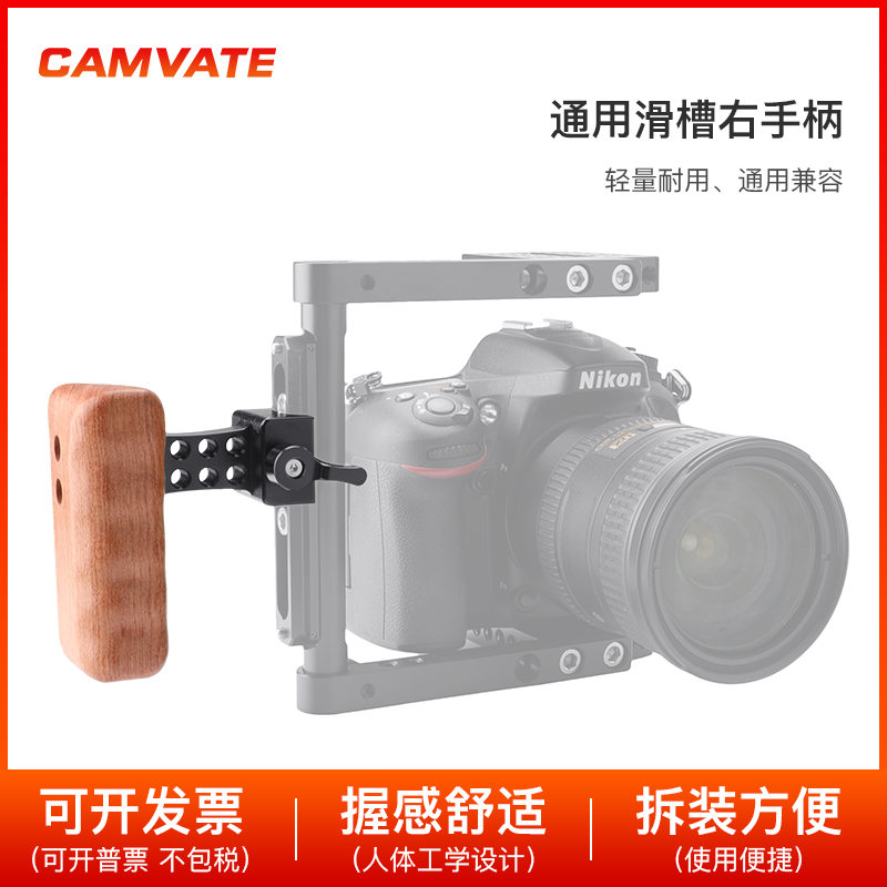 CAMVATE 相机兔笼木头手柄右手柄NATO单反摄影相机配件 1536