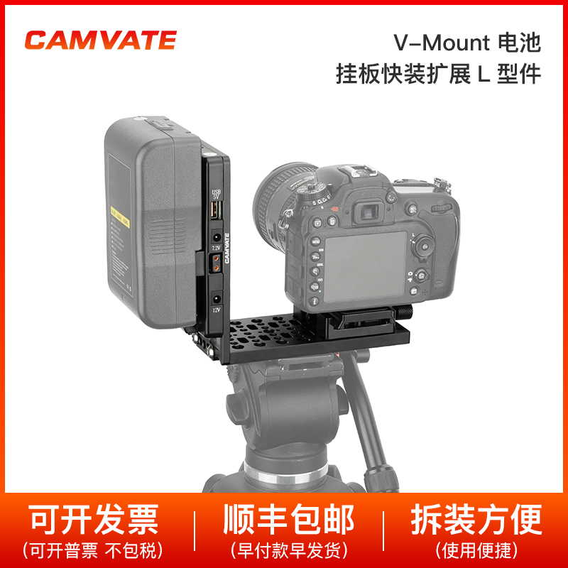 CAMVATE 曼富图快装板+V口电池挂板供电系统L型板扩展件 3161