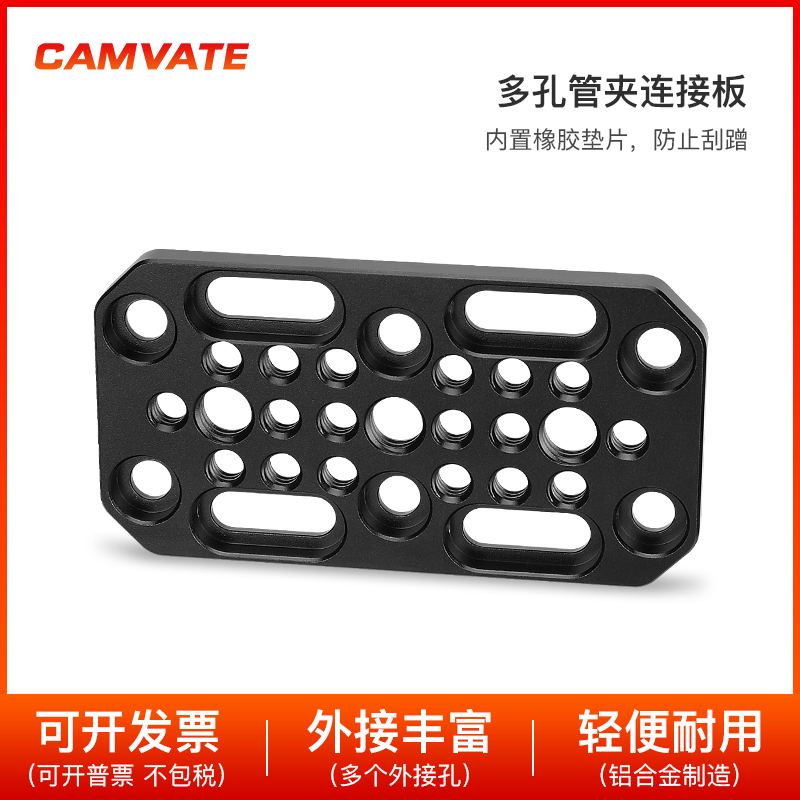 CAMVATE 1/4 和 3/8多孔奶酪板相机管夹拓展板 3035