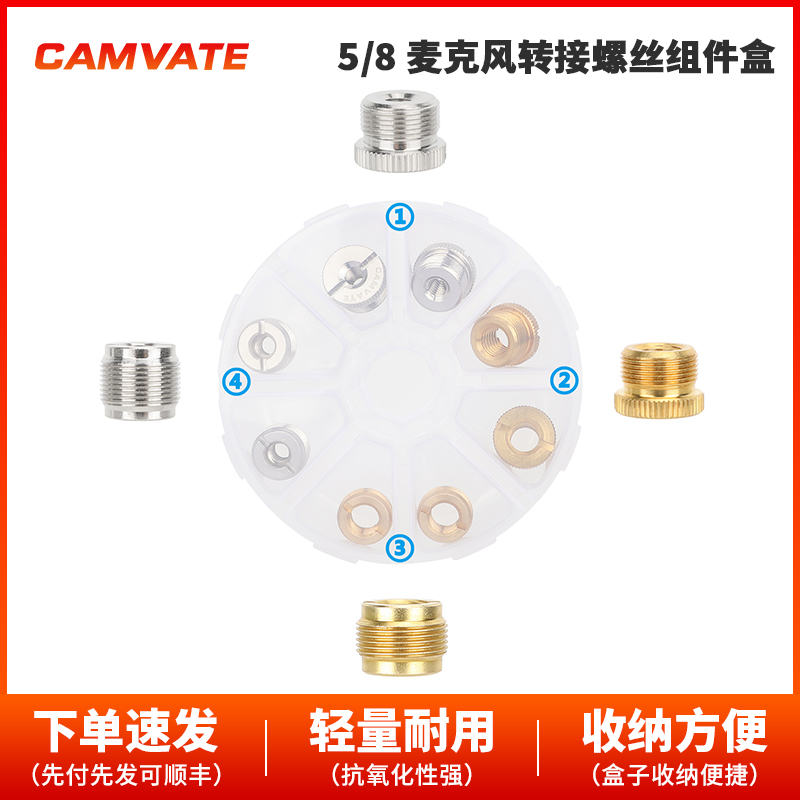 CAMVATE 5/8麦克风转换螺丝组件盒3749