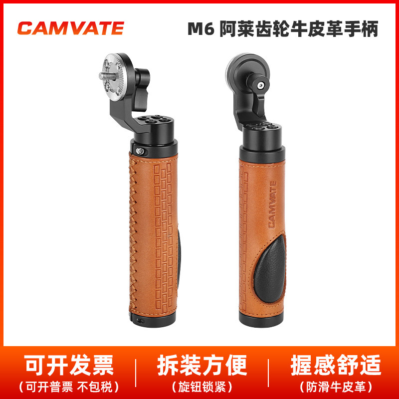 CAMVATE M6阿莱齿轮牛皮手柄手持单反兔笼相机肩扛摄影配件1619