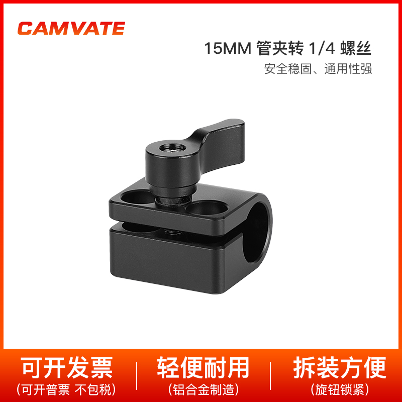 CAMVATE 15mm单孔管夹1/4安装螺丝单反相机摄影配件2163