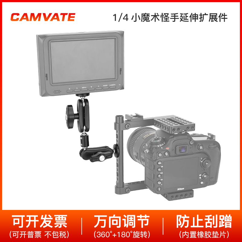 1/4魔术怪手延长支架相机监视器
