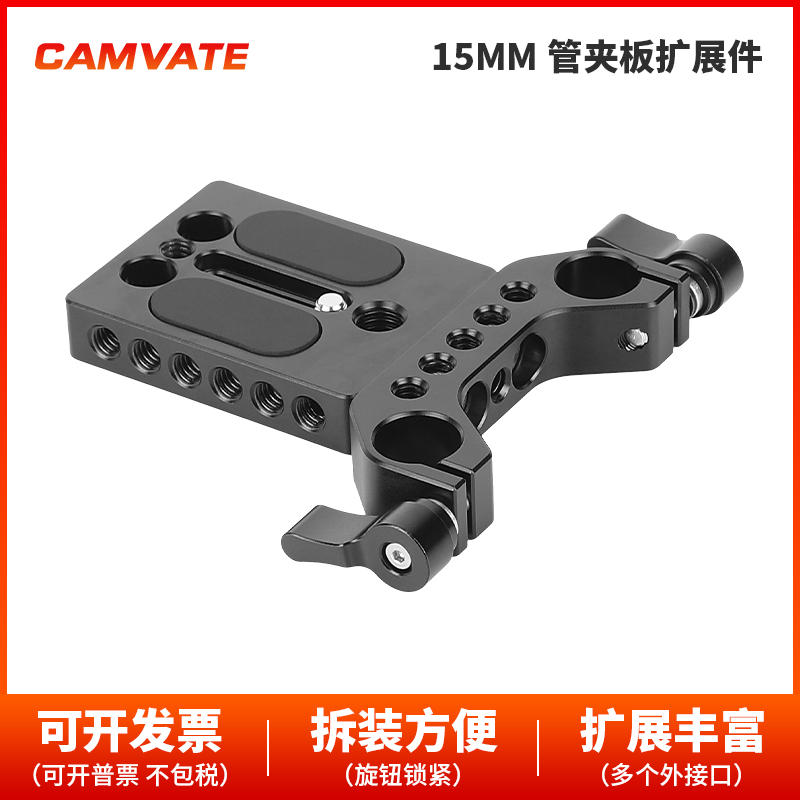 快装云台底座15mm双孔管夹