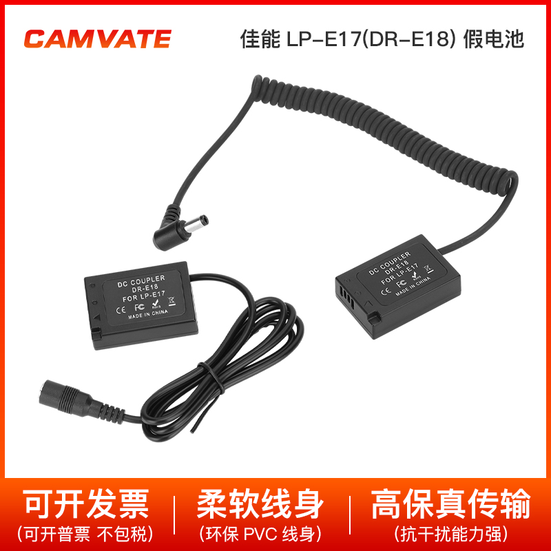 佳能LP-E17(DR-E18)双假电池