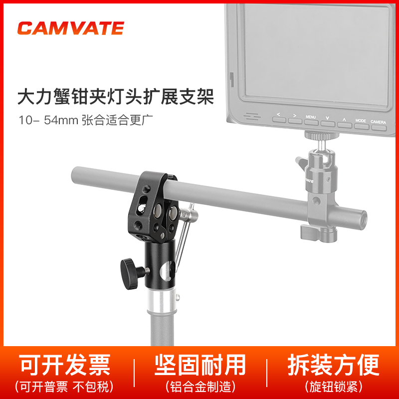 CAMVATE 16mm灯头座适配器大力蟹钳夹灯头扩展支架2863