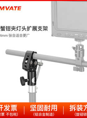 CAMVATE 16mm灯头座适配器大力蟹钳夹灯头扩展支架2863