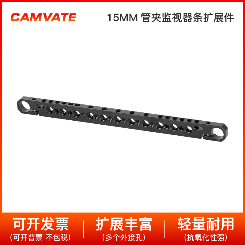 CAMVATE 15mm管夹多孔扩展监视器270mm长连接条 2142