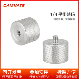 CAMVATE 两个不锈钢1/4公转 1/4母平衡砝码螺丝28mm摄影配件2980