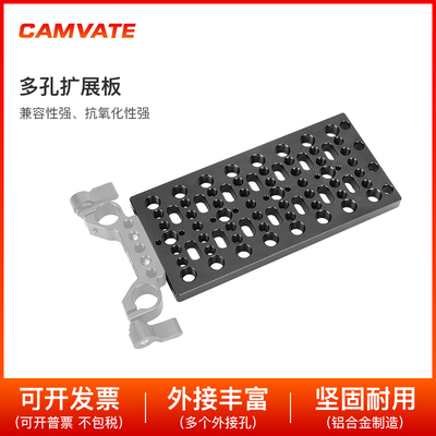 CAMVATE 1/4 3/8多孔拓展板相机兔笼扩展板配件 SZ0077