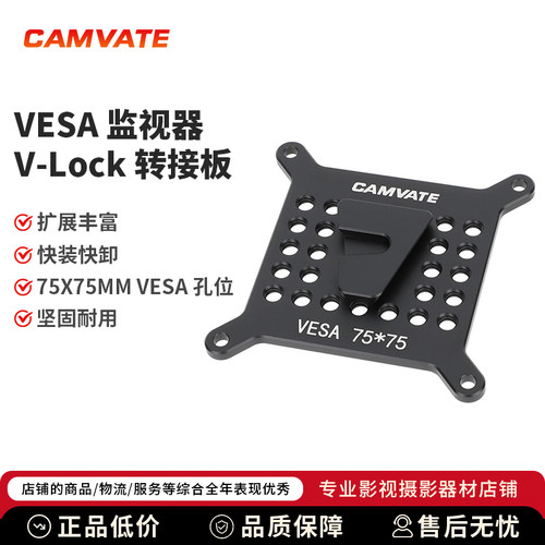 CAMVATE VESA转接板75X75mm带 V-Lock 楔形卡扣快装夹板3904